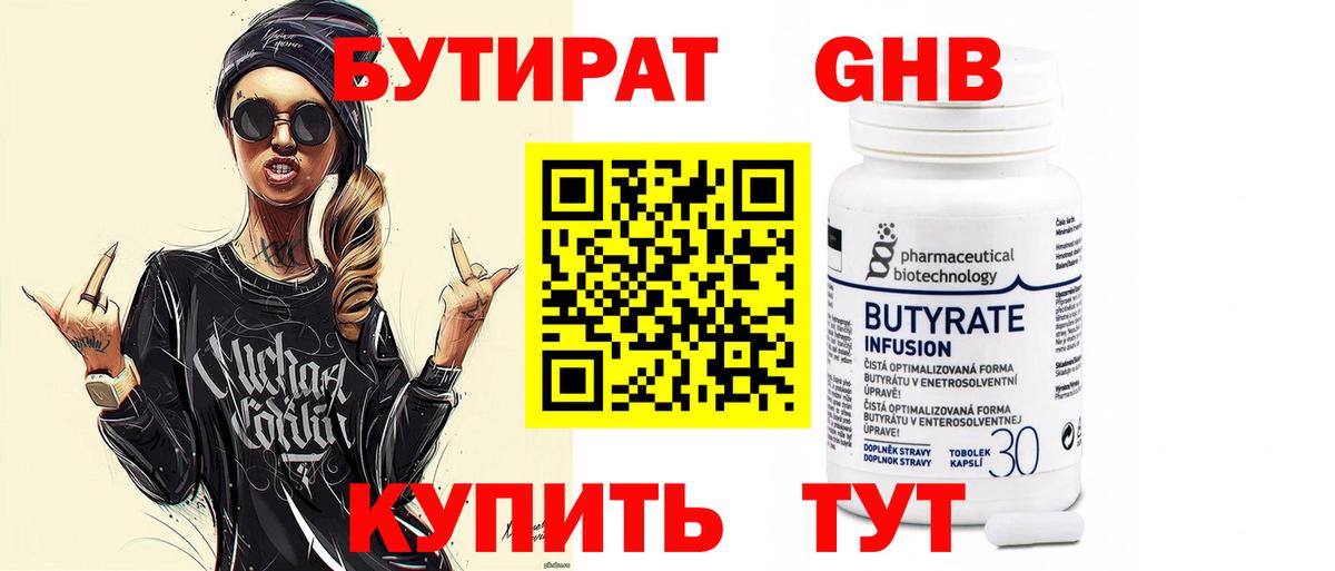 БУТИРАТ бутик  Вход с VPN  БУТИРАТ  Троицк 