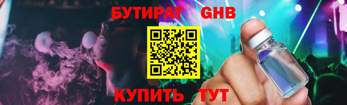 БУТИРАТ 1.4BDO Троицк
