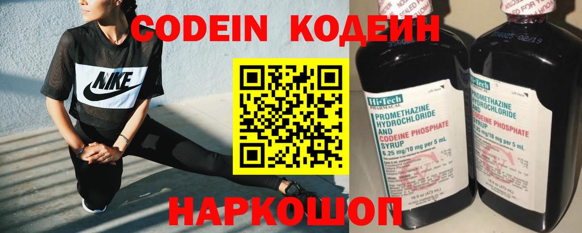 Кодеин Purple Drank Троицк