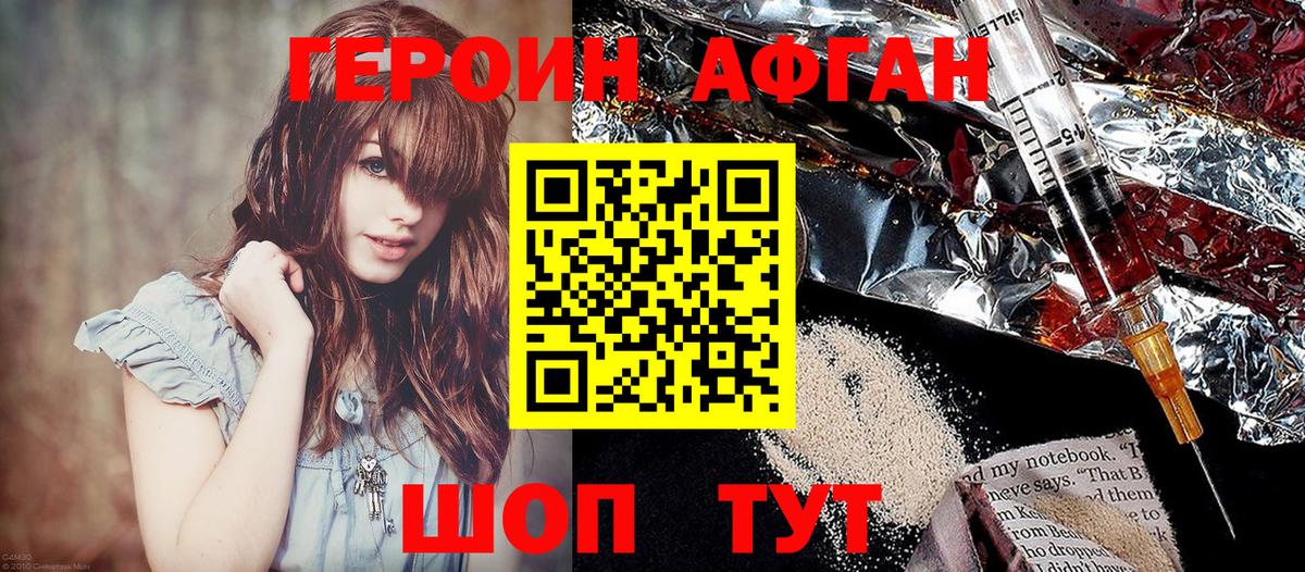 ГЕРОИН Афган  Вход с VPN  Троицк 