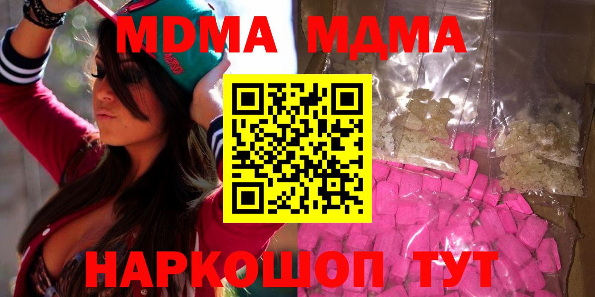 МДМА crystal Троицк