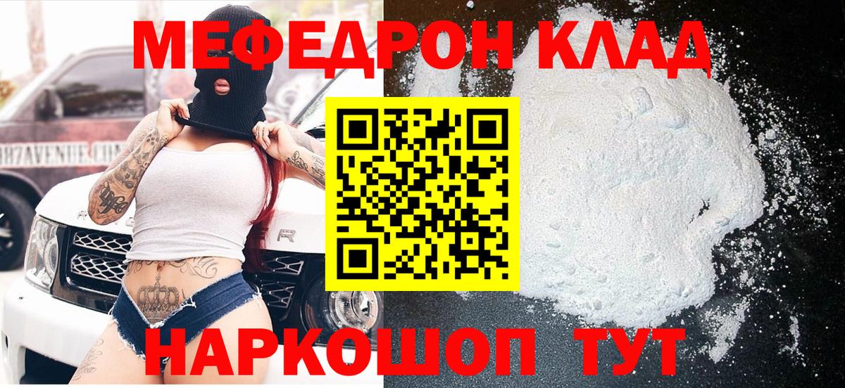 Троицк  Мефедрон 4 MMC  Меф мука  Меф  Вход с VPN 