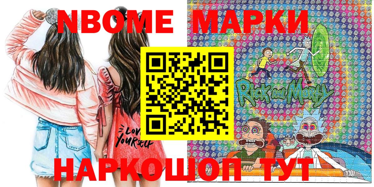 Марки N-bome 1,5мг Троицк